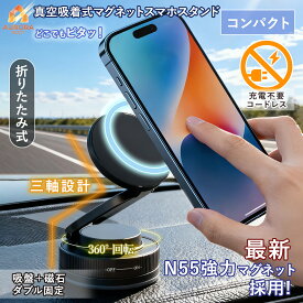 【期間限定1559円⭐️レビュー特典⭐️】スマホホルダー 車 マグネット スマホスタンド MagSafe対応 電動真空吸着式 車載ホルダー 携帯 スタンド 強力固定 安定性抜群 折り畳み式 360度 回転式