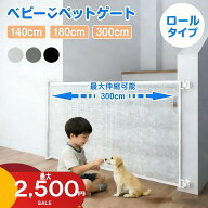 【クーポンで4828円⭐️レビュー特典⭐️】ベビーゲート ロール式 階段上対応 伸縮式 最大300cm 巻き取り…