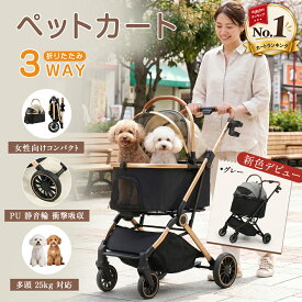 【⭐️楽天 1 位⭐️】ペットカート 犬カート 犬 猫 ドッグカート 3way ペットバギー 犬用カート 軽量 軽音 通気 犬バギー 犬 ベビーカー 小型犬 中型犬 多頭用 折りたたみ 分離型 メッシュ クッション付き