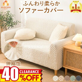 【先着100名様限定40%OFF⭐️楽天1位！⭐️レビュー特典⭐️】ソファーカバー 3人掛け 2人掛け 1人掛け マッサージチ北欧 ワッフル 肘あり 伸びる 洗濯可 リビング フィット感 伸縮 肌触り 柔らか 四季適用 ソファベッドカバー おしゃれ