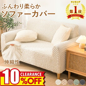 【楽天1位！⭐️レビュー特典⭐️クッションカバー付き】⭐️ソファーカバー 3人掛け 2人掛け 1人掛け マッサージチ北欧 ワッフル 肘あり 伸びる 洗濯可 リビング フィット感 伸縮 肌触り 柔らか 四季適用 ソファベッドカバー おしゃれ