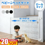 【最大限定 20％OFFクーポン⭐️レビュー特典⭐️】ベビーゲート ロール式 階段上対応 伸縮式 最大300cm …