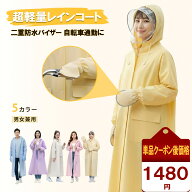 【⭐️レインコート⭐️先着 100 名 1500 円 OFF⭐️】レインコート 自転車 レディース レインポンチョ …