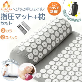 【期間限定2980円⭐️レビュー特典⭐️プレゼント 3 種類から選択】指圧マット 枕セット 指圧スパイクマット ヨガマット 刺さり感 血行促進 痛みリラックス 厚手マット 足ツボマット 収納バッグ付き 足元ケア 足裏刺激 首肩専用枕付き 疲労回復