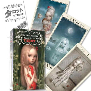 jRb^ `FbR ^bg Nicoletta Ceccoli Tarot ^bg肢 {t Ki ^bgJ[h 78
