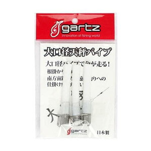 �K���c(gartz) ����a�V���p�C�v