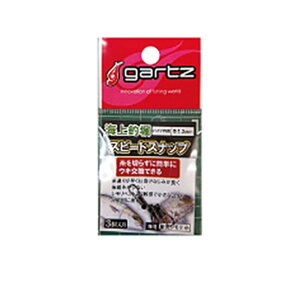 �K���c(gartz) �C��ޖx �X�s�[�h�X�i�b�v