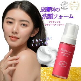 【スーパーDEAL 10％ポイントバック ポイント10倍 クーポン 送料0円 医薬部外品 皮膚科の洗顔フォーム 】プリティシモ お買い物マラソン 0と5のつく日 160ml 泡洗顔 苺鼻 くすみ 角質 角栓 敏感肌 メンズ 低刺激 オーガニック つっぱらない 無添加 ニキビ 毛穴