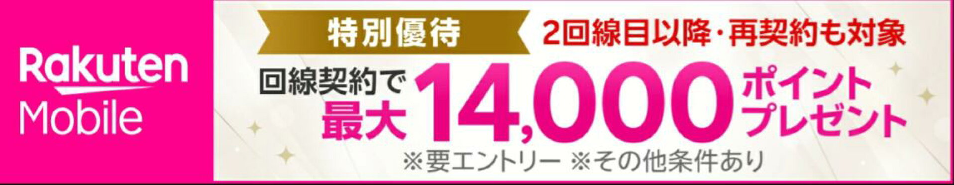 楽天モバイル
