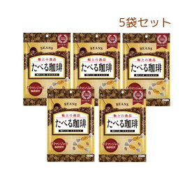 ビンズ たべる珈琲 ラブリアモーレ 袋入り 5袋セット コーヒー 珈琲 飴 タブレット 本格珈琲 コーヒー味 珈琲飴