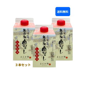 ＼楽天ランキング入賞／ だし屋が造った無添加白だし しあわせ 300ml× 3本セット マエカワテイスト 白だし 無添加 合わせだし 出汁 国産 白出し