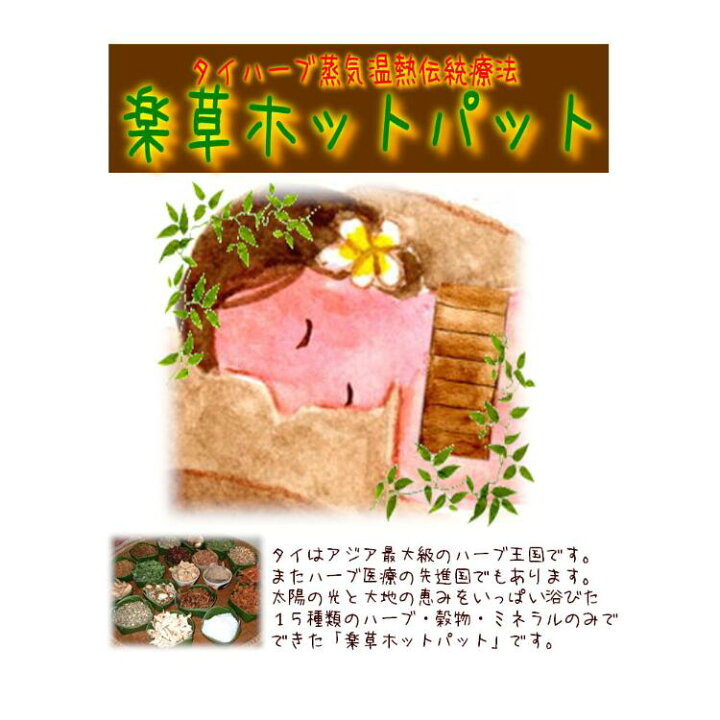 楽天市場】楽草ホットパット中・Mサイズ レンジで簡単！ホッカホカ 
