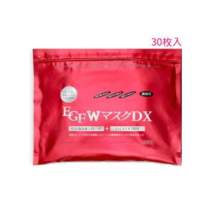 EGFWマスクDX お試しパック 30枚入 業務用 プロ用 天然コットンシート