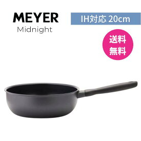 MEYER マイヤー ミッドナイト シェフズパン 20cm MNH-CP20 ガス IH 対応 調理器具 オール熱源対応 PFOAフリー テフロン フッ素 焦げ付かない