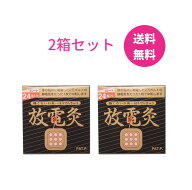 ＼楽天ランキング入賞／ 放電灸 2箱セット 〔1箱4シート(24枚入)×2〕 肩の不快感 腰や関節の痛み 筋肉疲…