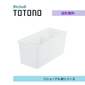 トトノ 引き出し用 調味料収納ボックスR リッチェル TOTONO 引き出し用 調味料入れ 収納 ラック キッチン シンク下 収納 キッチンツール