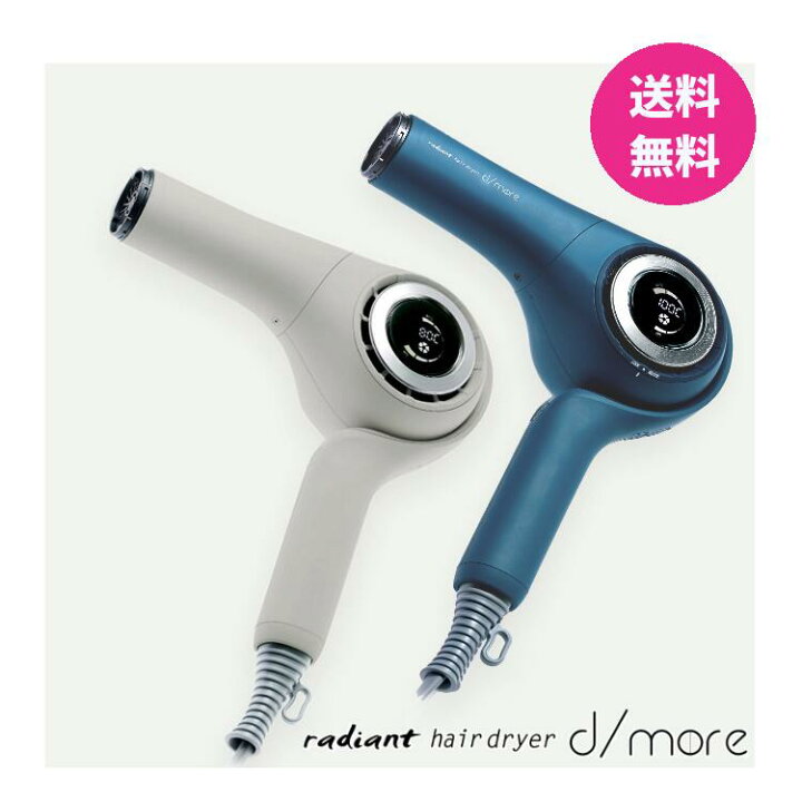 楽天市場】ラディアント ヘアドライヤー ディモア radiant hair dryer 