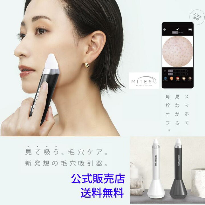 楽天市場】毛穴のお掃除 KEANA SUCTION MITESU ケアナサクションミテス 