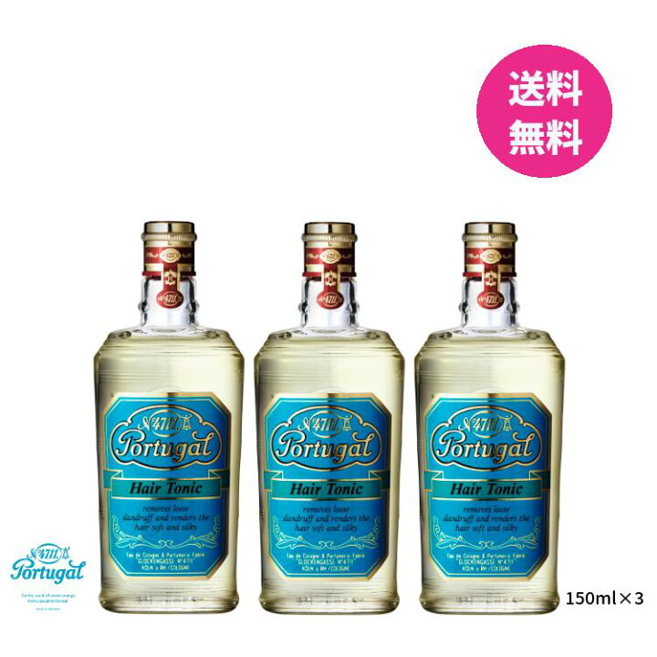 楽天市場】4711 ポーチュガル ヘアトニック 150ml×3本セット 頭皮 