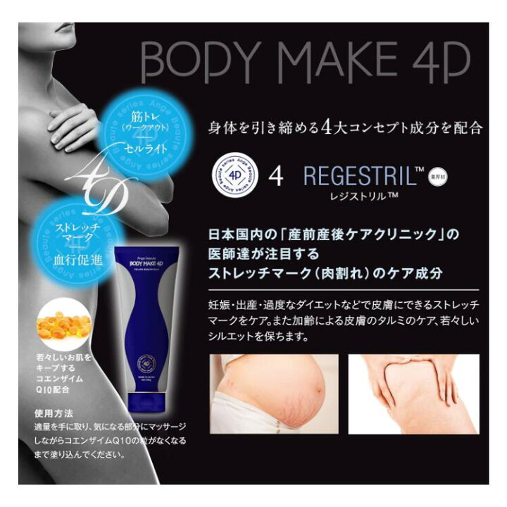 楽天市場】アンジュボーテ ボディメイク4D マッサージクリーム 