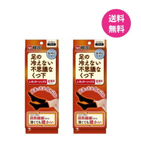 足の冷えない不思議なくつ下 レギュラーソックス 超薄手 厚さ1mm ブラック 23-25cm ×2個セット 保温靴下
