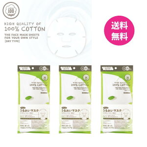 ピタットうるおいマスク コットン100% 20枚入り ×3パックセット ドライシート シートマスク ノンアルコール フェイスパック フェイスマスク マスク 保湿 うるおい コットン フェイスマスク