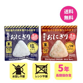 非常食 備蓄用おにぎり6個セット KOKUBO 非常食 非常用 保存食 賞味期限 5年 保存 国産米 備蓄 食料 食品 キャンプ バーベキュー アウトドア そのまま食べれる 水足し不要 レンジ不要