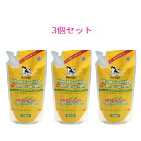 ＼楽天ランキング入賞／ リバージュ Newブラッシュアップスプレー詰替 450ml ×3個 オーブス 天然成分100％ グルーミング ペット用品 消臭 除菌 犬 猫 ペット 毛艶 消臭スプレー