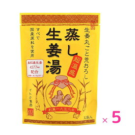 蒸し生姜湯 (16g×4p )5袋セット 生姜湯 しょうが湯 ショウガ湯 無添加 国産 粉末 生姜 ショウガ 生生姜 ジンジャーティー 生ショウガ 手軽 溶かすだけ簡単 健康 腸活 代謝