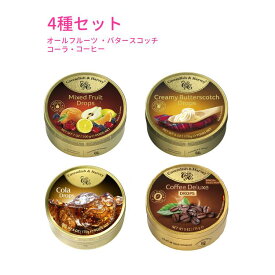 カベンディッシュ＆ハーベイ 4種セット (オールフルーツ、 バタースコッチ、 コーラ 、コーヒー）飴 キャンディー
