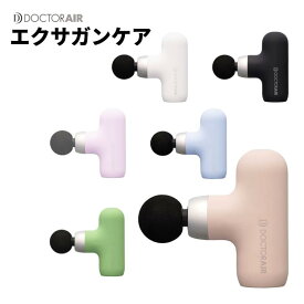 ドクターエア エクサガンケア エクサガン REG-09 ハンディガン マッサージガン マッサージ器 ボディケア 肩こり コンパクトトラベル 小型 振動 筋膜 ギフトプレゼント 誕生日 父の日