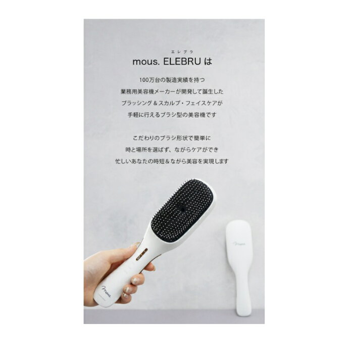 mous EREBRU モウズ エレブラ 未使用品 EMS ブラシ エレブラ 美容室 
