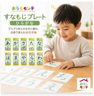 モンテッソーリ すなもじプレート 10種類セット 日本製 ひらがな 50音 書き順 カード 知育 玩具 感覚教育…