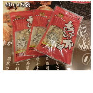 加寿屋 あぶらかす スライスカット フリーズドライ 60g×5袋 大阪名物 大阪土産 あぶらかす 油かす かす …