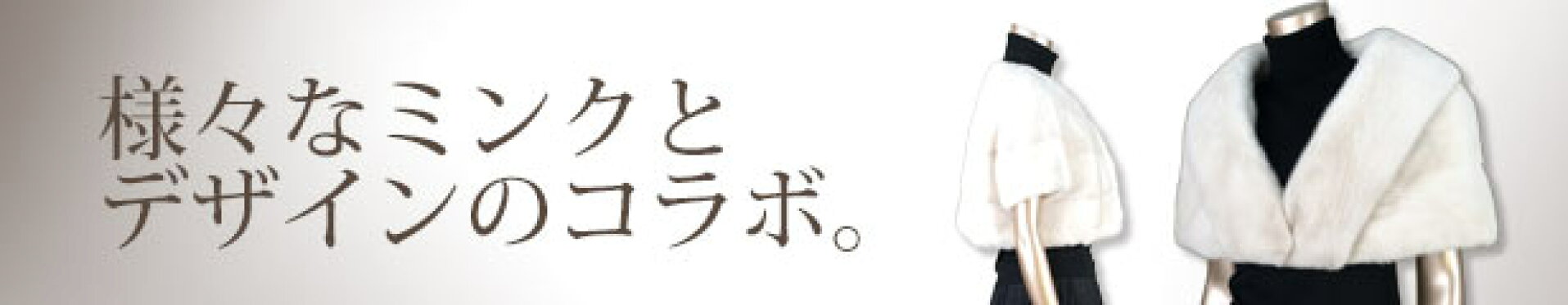 ミンク