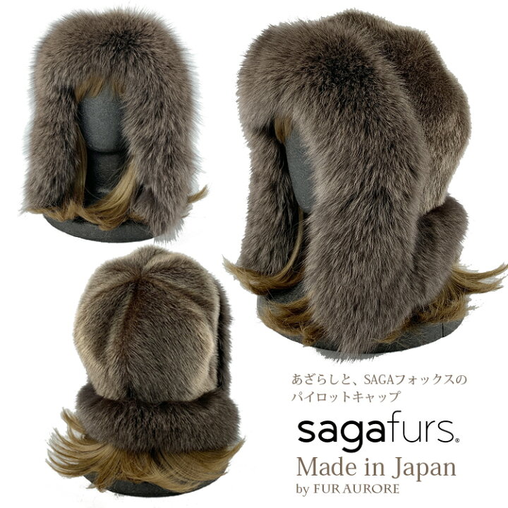 楽天市場】アザラシファーパイロット帽子 SAGAフォックストリミング 