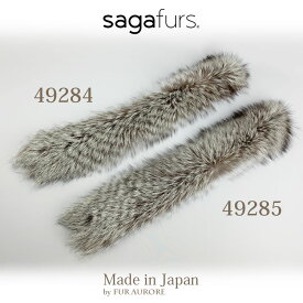 SAGAシルバーフォックス製ベルトクロスカラー　　日本製 49285
