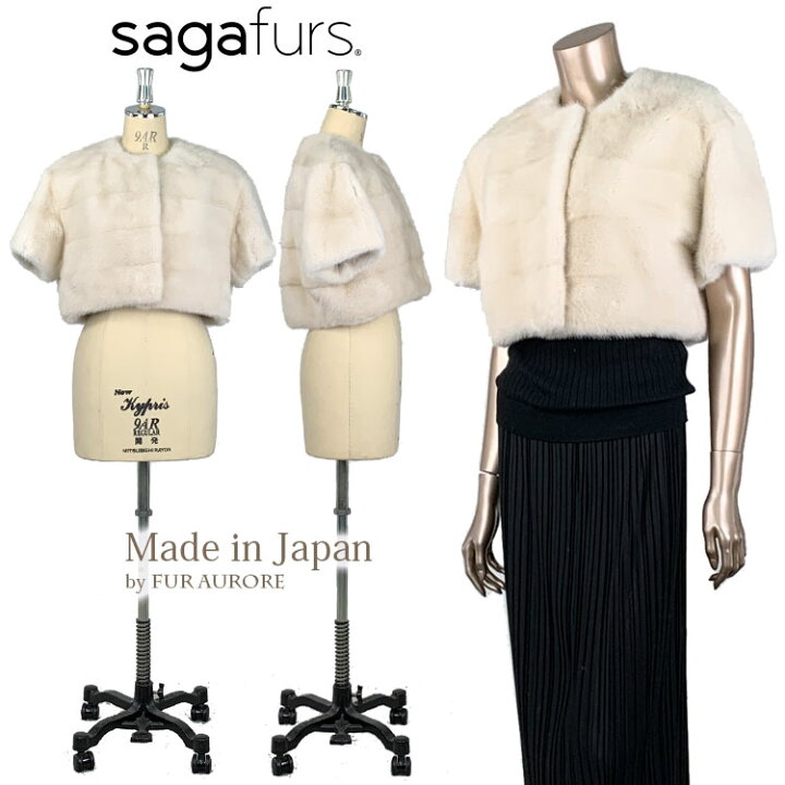 楽天市場】SAGAパールミンクファー ソフトコクーンボレロ 日本製 