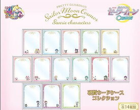 劇場版「美少女戦士セーラームーンCosmos」×サンリオキャラクターズ 硬質カードケースコレクション 14個入りBOX