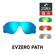 オークリー スポーツサングラス 交換レンズ イーブイ ゼロ パス OAKLEY EVZERO PATH LENS ZERO TECH BASE…