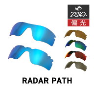 オークリー スポーツサングラス 交換レンズ レーダー パス OAKLEY RADAR PATH LENS ZERO TECH BASE製 互…