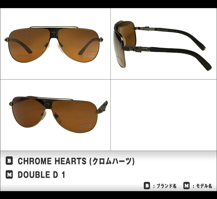 楽天市場】クロムハーツ サングラス CHROME HEARTS DOUBLE D 1  