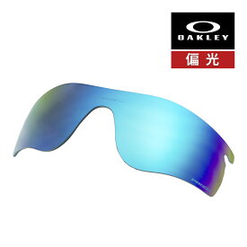 オークリー レーダーロック パス 101-118-014 ローブリッジフィット サングラス 交換レンズ 偏光レンズ プリズム OAKLEY RADARLOCK PATH LENS