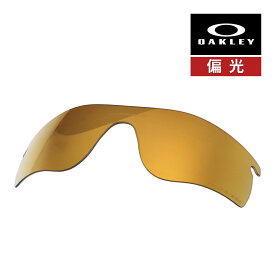 オークリー レーダーロック パス 101-141-022 ローブリッジフィット サングラス 交換レンズ 偏光レンズ OAKLEY RADARLOCK PATH LENS