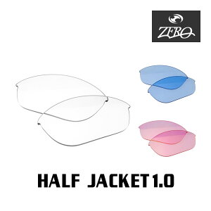 【訳あり】 アウトレット オークリー サングラス 交換レンズ ハーフジャケット 1.0 ミラーなし HALF JACKET 1.0 OAKLEY スポーツ ZERO TECH BASE製 互換レンズ