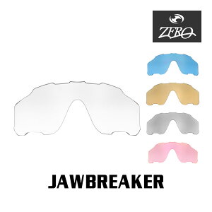 【訳あり】 アウトレット オークリー サングラス 交換レンズ ジョウブレイカー ミラーなし JAWBREAKER OAKLEY スポーツ ZERO TECH BASE製 互換レンズ