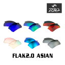 オークリー サングラス 交換レンズ フラック 2.0 ローブリッジフィット ミラーレンズ FLAK 2.0 OAKLEY スポーツ ZERO …