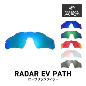 オークリー サングラス 交換レンズ レーダーEV パス ローブリッジフィット ミラーレンズ RADAR EV PATH OAKLEY スポーツ ZERO TECH BASE製 互換レンズ