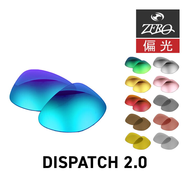 楽天市場】オークリー サングラス 交換レンズ ディスパッチ 2.0 偏光 