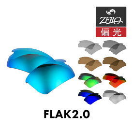 オークリー スポーツサングラス 交換レンズ フラック 2.0 OAKLEY FLAK2.0 LENS ZERO TECH BASE製 互換レンズ 紫外線カット 偏光レンズ